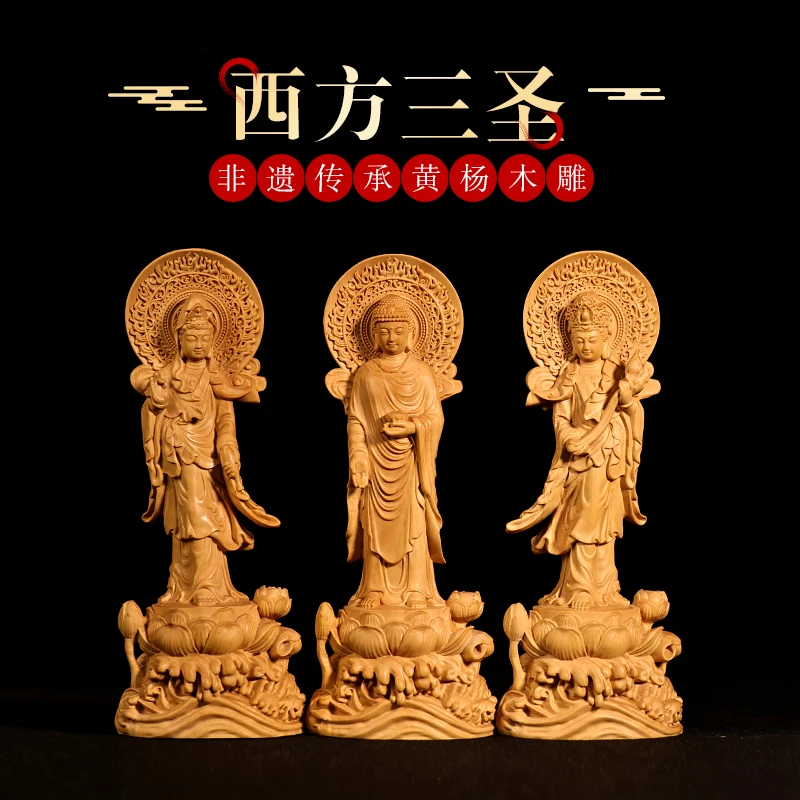 西方三圣佛摆件非遗手工黄杨木雕客厅博古架观音摆件乔迁送礼整套