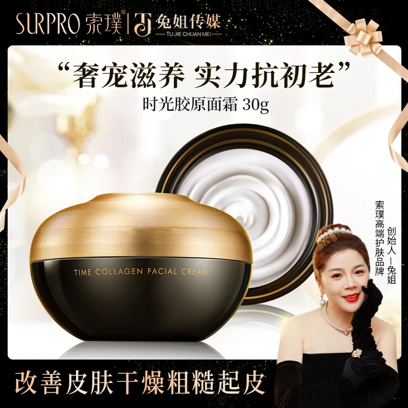 花美时 时光胶原面霜30g