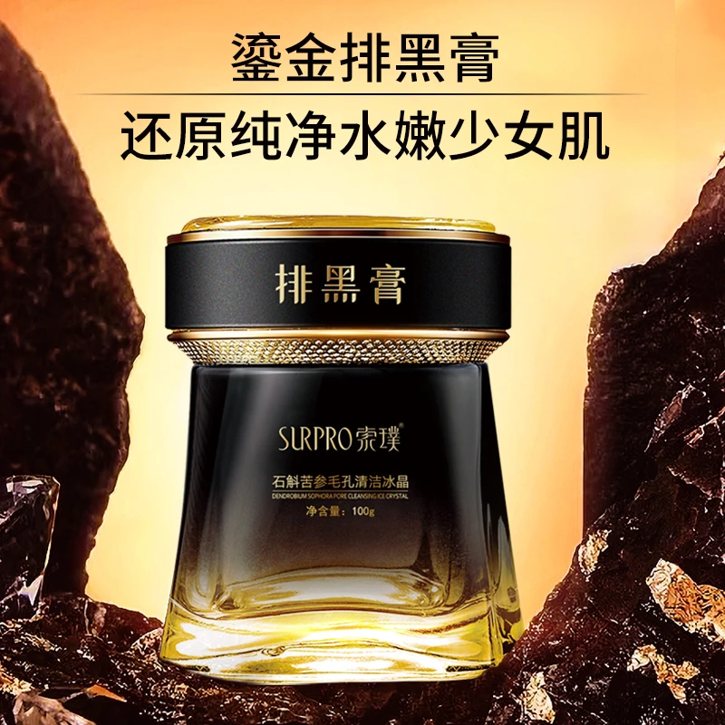 索璞排黑膏 石斛苦参毛孔清洁冰晶 100g