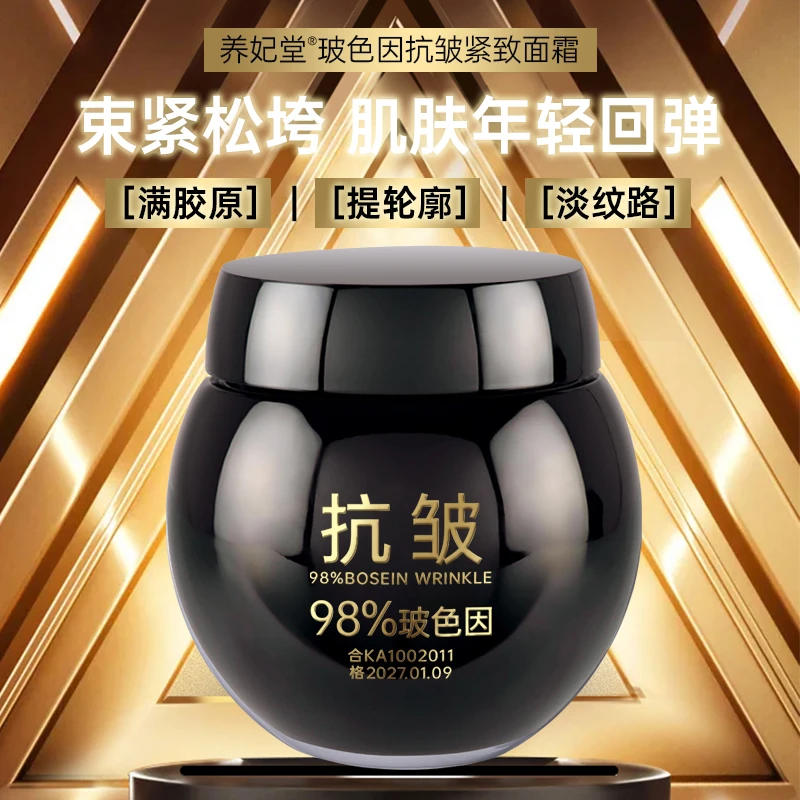 玻色因抗皱紧致面霜10.4%玻色因 淡纹紧致逆龄不暗沉奢护平替