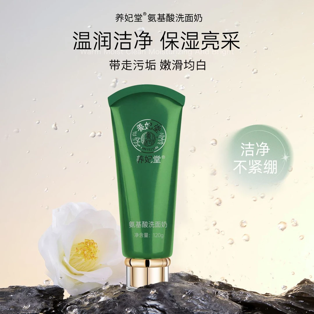养妃堂氨基酸洗面奶