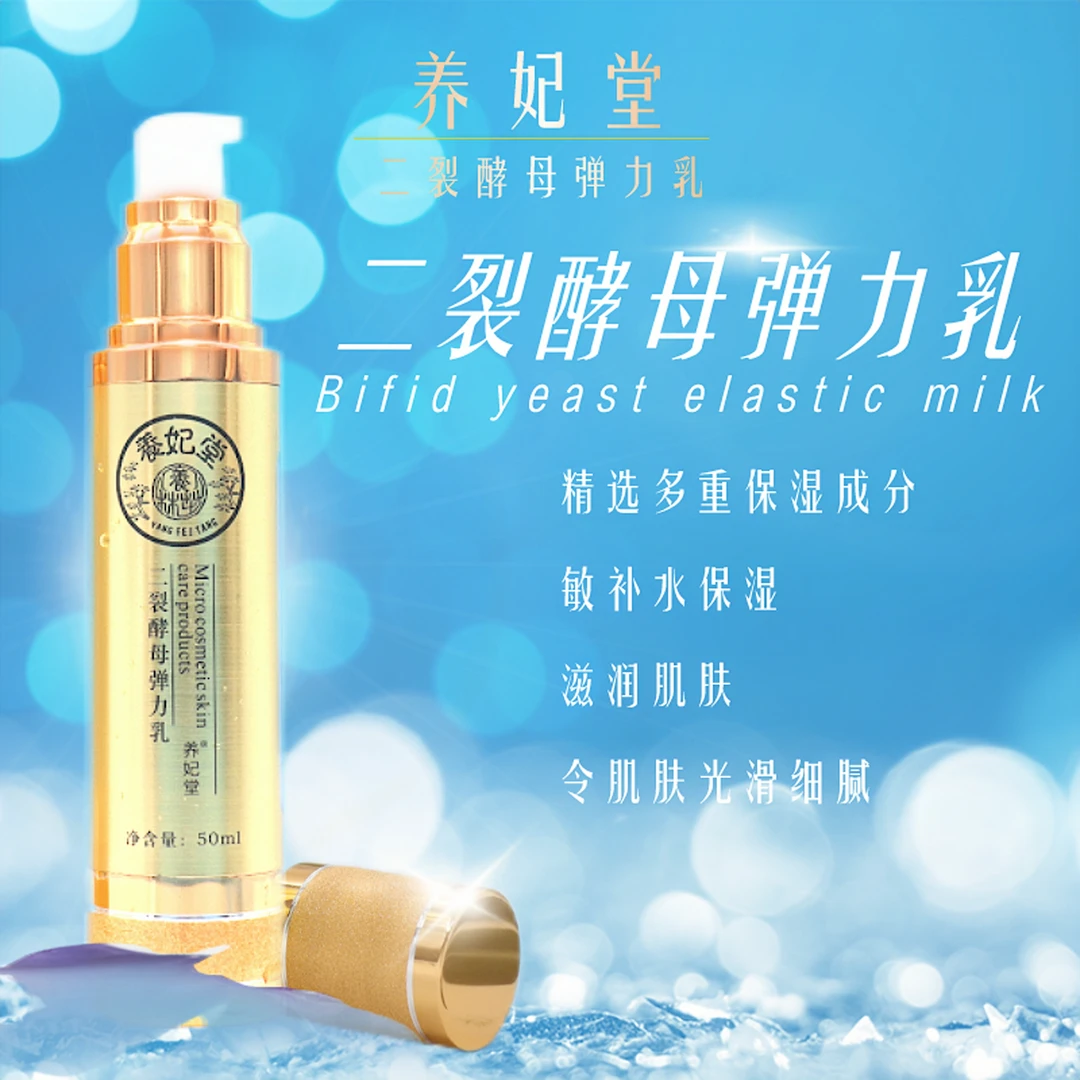 二裂酵母弹力乳清爽