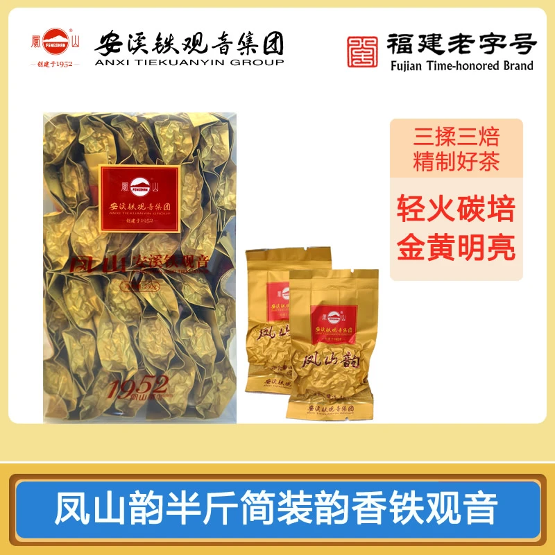 凤山韵 | 正宗原产地轻碳培浓香型安溪铁观音·简易PVC盒装·252克