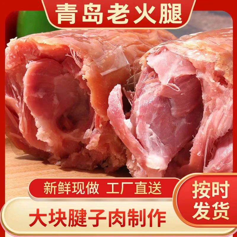【到手2大根】青岛风味老火腿果木熏烤香肠烟熏火腿片午餐肉肠即食