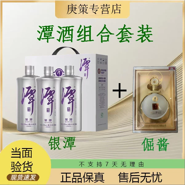 潭酒银潭+倔酱组合套装    500ml礼盒装     酱香型白酒53度500ml