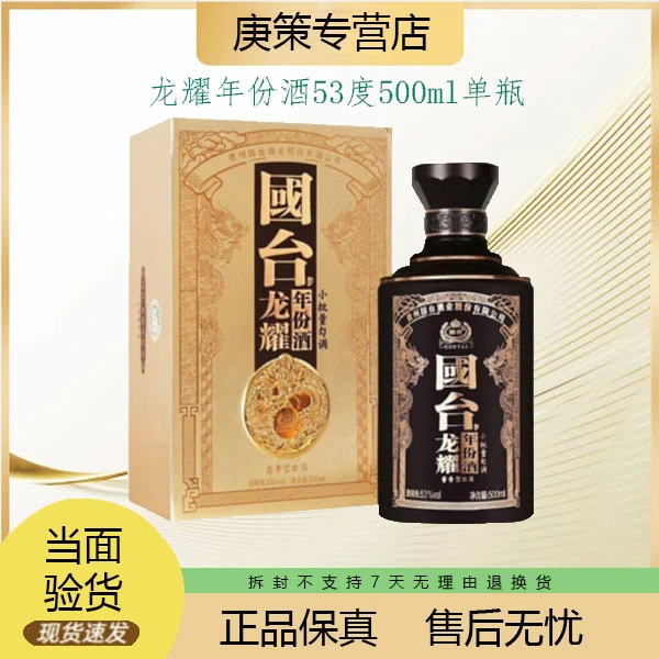 国台龙耀年份酒礼盒装小批量勾调10年真实年份53度500ml单瓶53度
