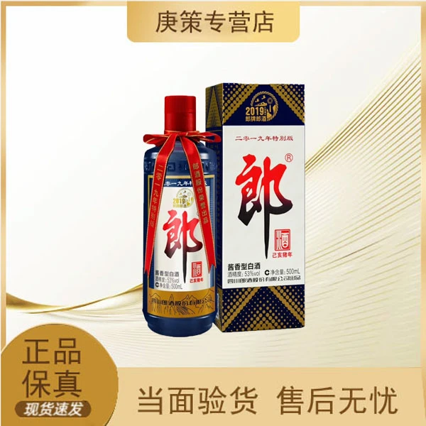 郎酒2019盛世郎 53度 500ml【正品】酱香型白酒
