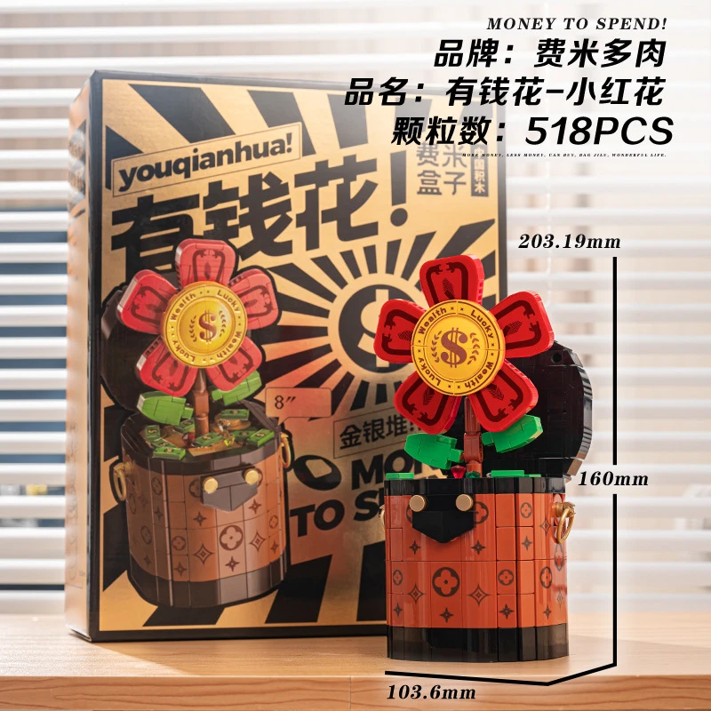 费米有钱花DIY手工积木花创意摆件办公桌面送闺蜜女朋友生日礼物
