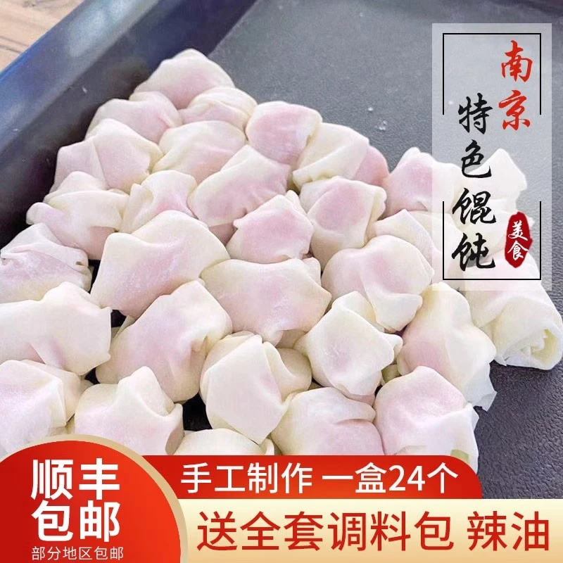 南京特色鲜肉小馄饨抄手云吞手工现包现发柴火馄饨速食夜宵早餐