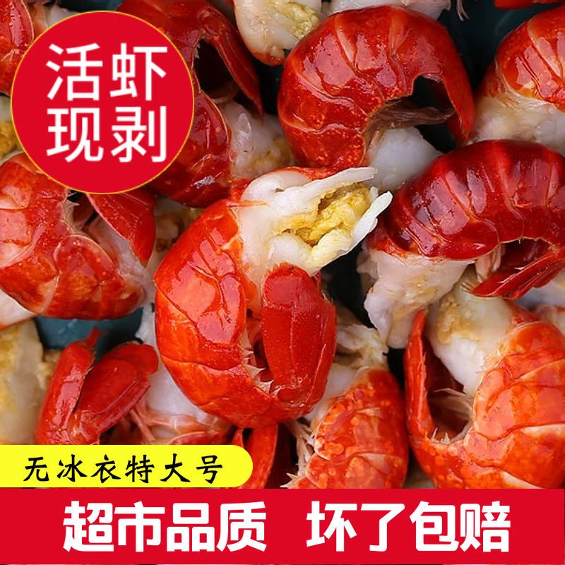 【特大号龙虾尾】小龙虾尾小龙虾5鲜活整箱1斤10斤商用冷冻虾尾