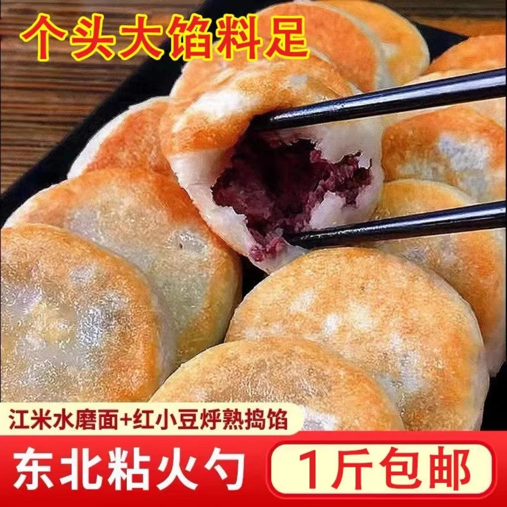东北粘火勺正宗纯手工制作老式粗粮粘豆包黏火勺东北特产小吃
