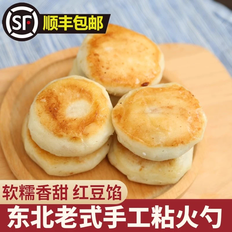 东北粘火勺正宗纯手工制作老式粗粮粘豆包黏火勺红小豆馅年糕饼