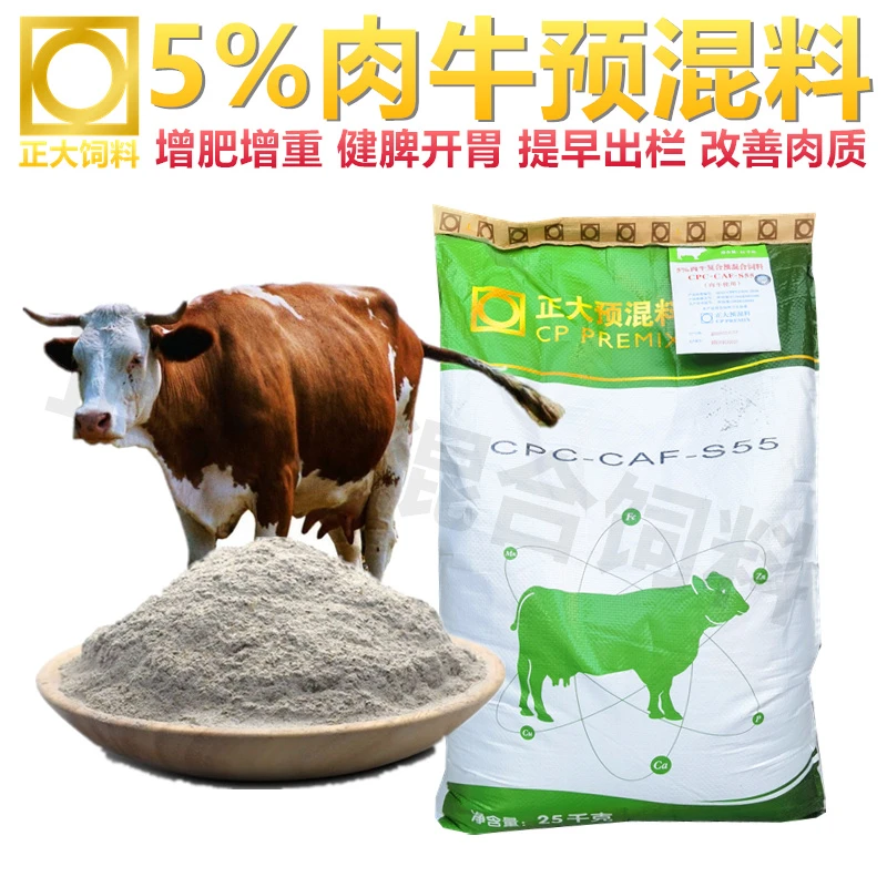 正大肉牛预混料5%犊牛拉骨架增肥增重饲料添加剂小牛预混料包邮