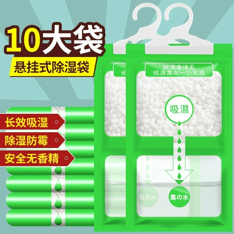 干燥剂除湿袋食物防潮吸湿防霉袋可挂式衣柜居家日用套装-A