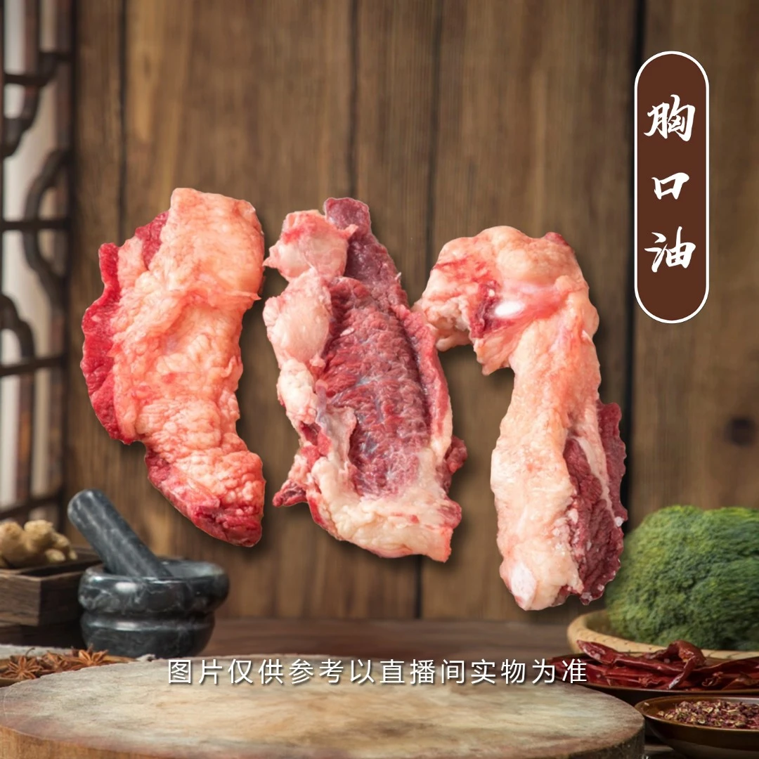 安徽水牛 胸口油 香脆爽口火锅烧烤都合适