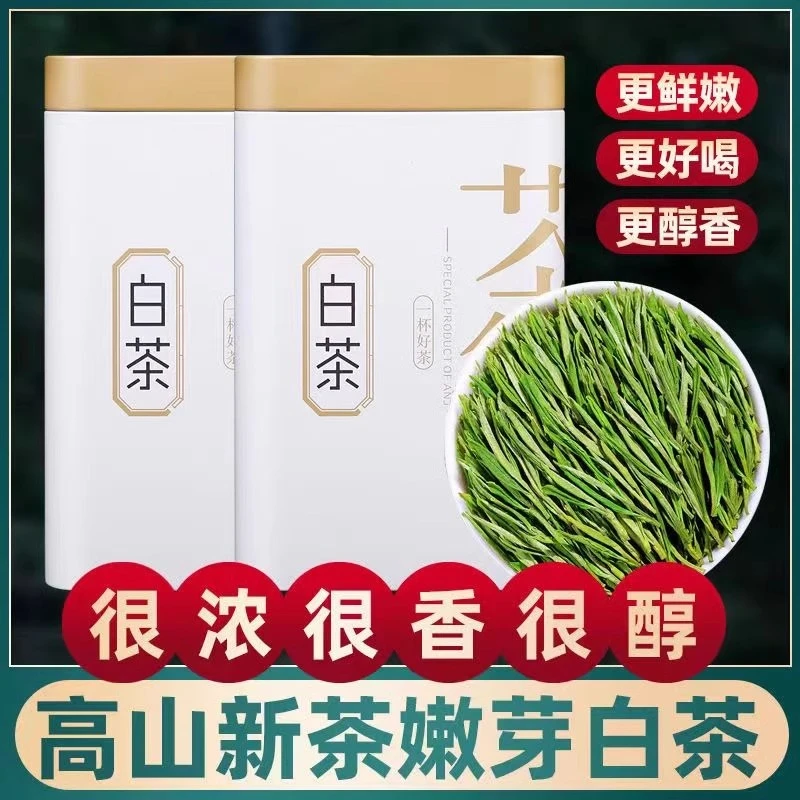 年新茶白茶高山春茶茶叶明前口粮雨前绿茶自己喝嫩芽