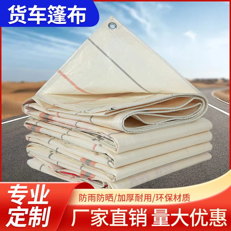 平板货车篷布【不带抽拉绳】防水防晒防雨布超轻耐磨加厚