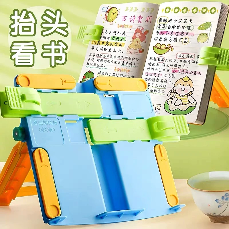 阅读书架多功能夹书器可折叠-抬头看书保护视力彩色便携孩子学校