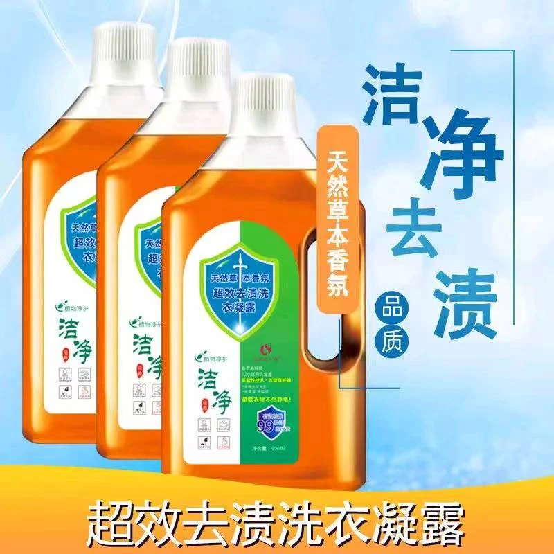 【主播优选】抗静电柔软高效洁净香氛清香留香洗衣凝露轻松去渍家用