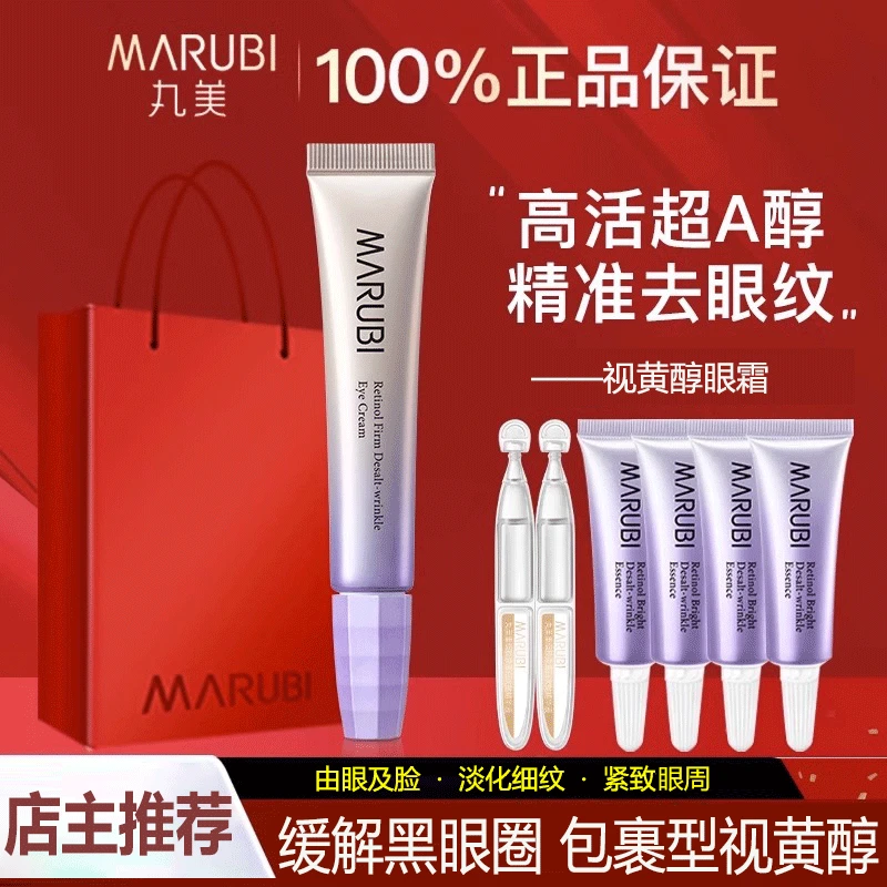 丸美神器小紫弹眼霜20g视黄醇A醇淡化眼部细纹紧致抗皱保湿正品