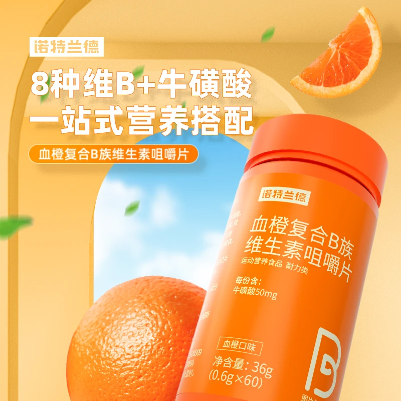 诺特兰德维生素诺特兰德血橙复合B族b1b2叶酸烟酸咀嚼片b6运动