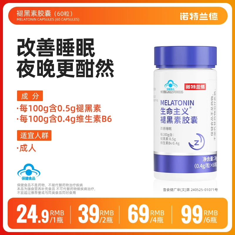 【改善睡眠】诺特兰德褪黑素胶囊助眠入睡轻松成人维生素60粒/瓶