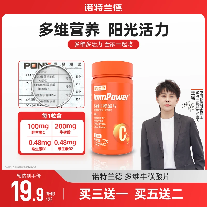【24K年味】诺特兰德瓶装多维牛磺酸片复合维生素c咀嚼片b族b1b2vc