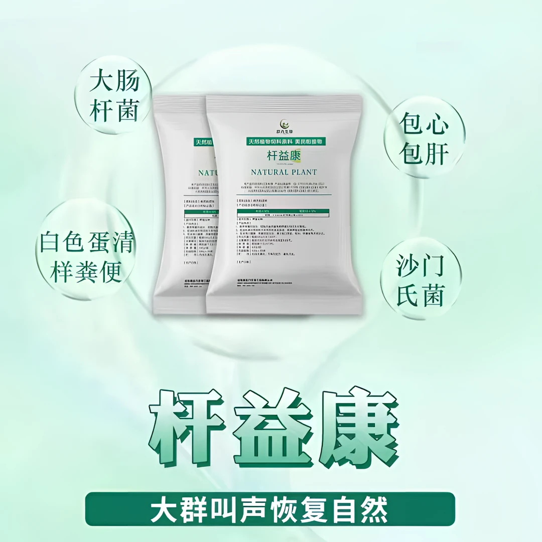 杆益康饲料添加剂天然产品使用