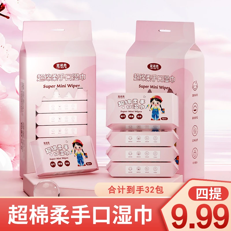 蓝诺思【手口湿巾4提32包】便携式包装迷你棉柔湿巾随身装 w
