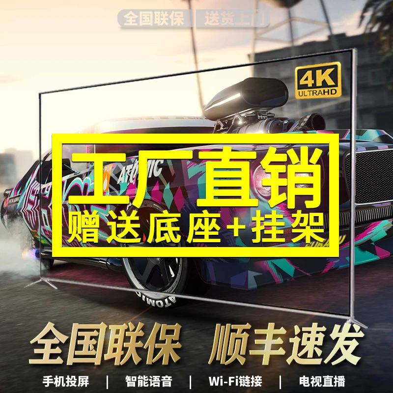 【爆款热卖】70王牌液晶电视机智能超清4K护眼大屏老人家用语音防爆