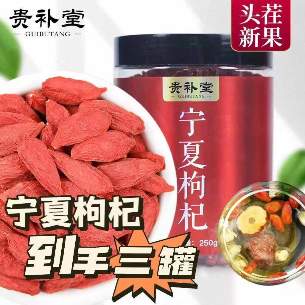 【芳芳专属】宁夏红头茬新枸杞250克 *3罐