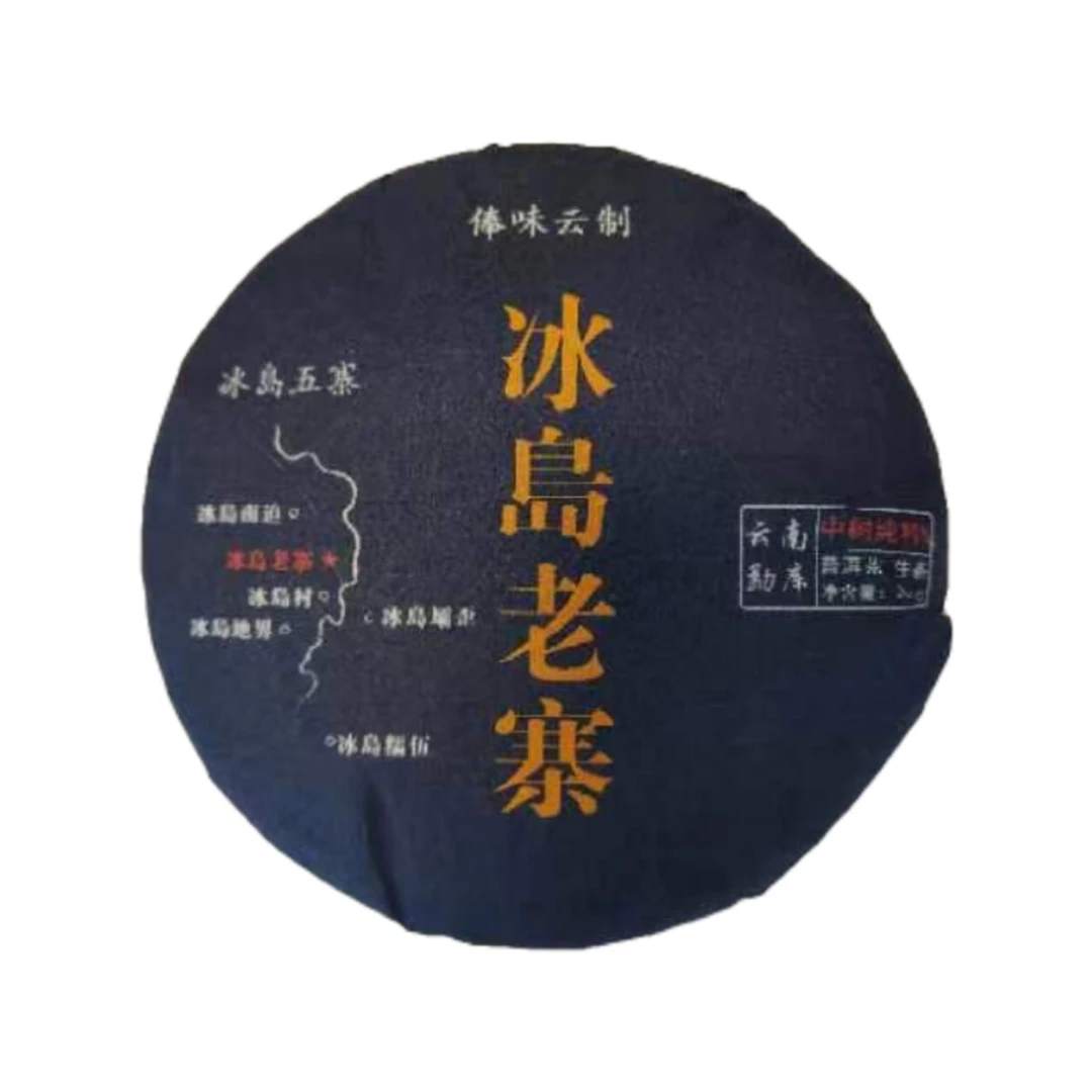 俸味云制 2020年冰岛老寨中树春茶200克饼拍一发三到手3饼