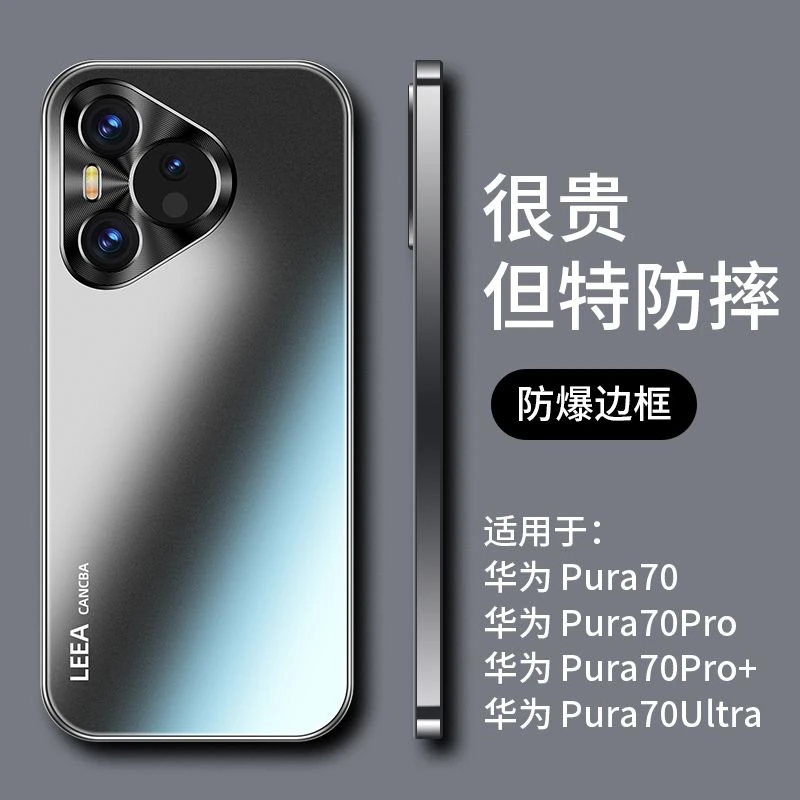 华为Pura70手机壳镜头全包Pura70Pro+磨砂耐脏Pura70ultra防指纹