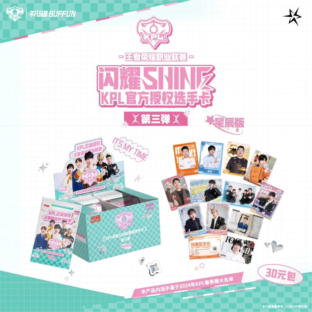 【平拆&玩法合集】不凡玩品-KPL星辰版30元包（莱徳代拆）