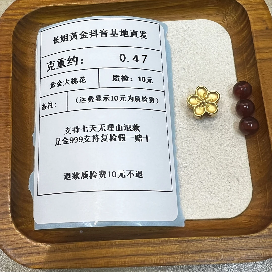 足金999素金桃花通孔约0.44克+玛 瑙