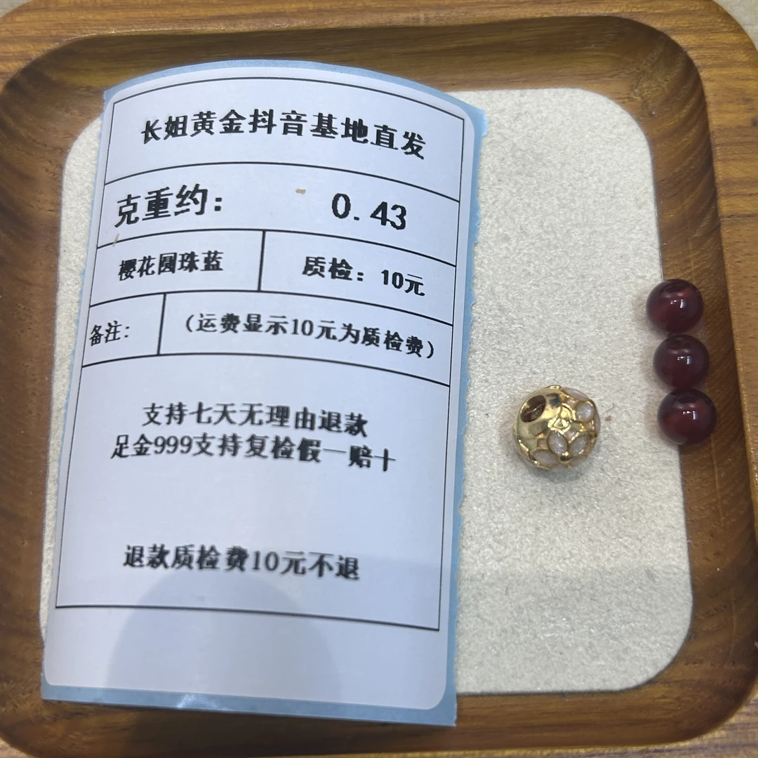 足金999烧蓝9MM 5D樱花圆珠通孔-璎蓝约0.43 +玛 瑙