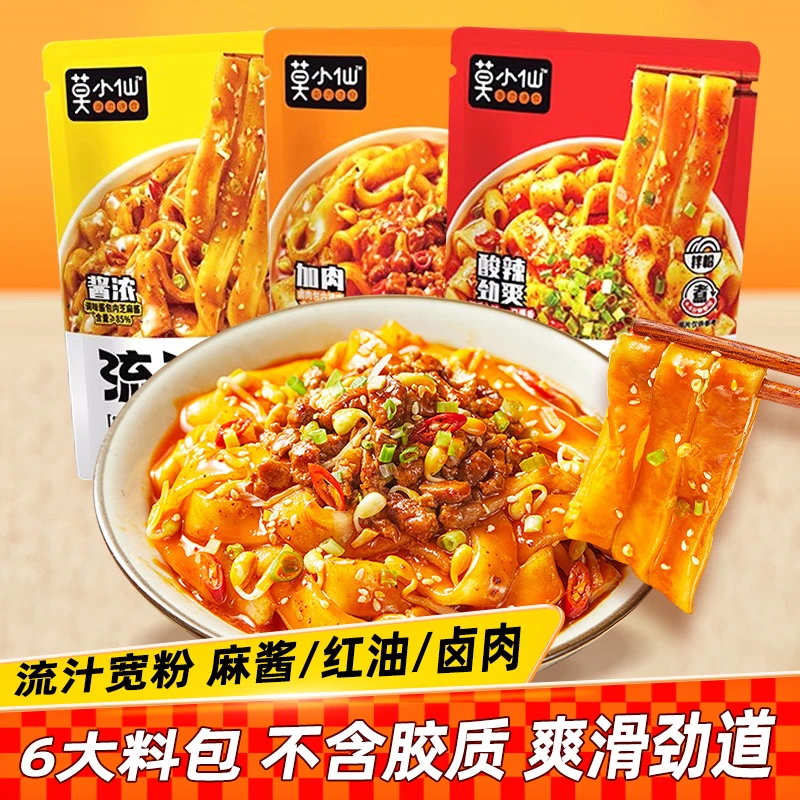 莫小仙流汁宽粉袋装红油麻酱流汁宽粉速食红薯土豆火锅粉食品宵夜