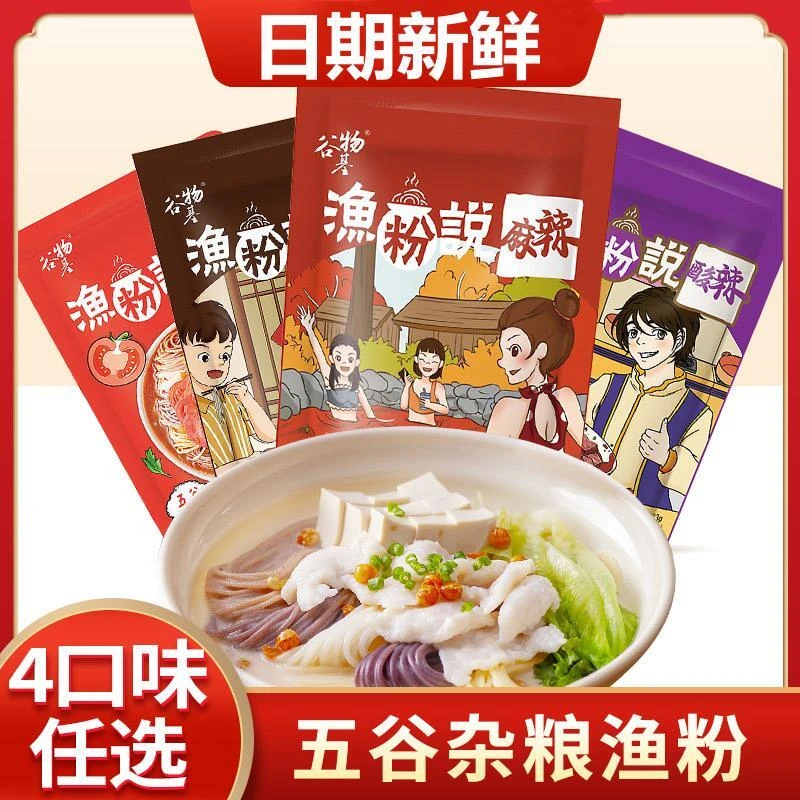 谷物基五谷鱼粉杂粮渔粉方便速食米粉米线麻辣味早餐粉袋装酸辣粉