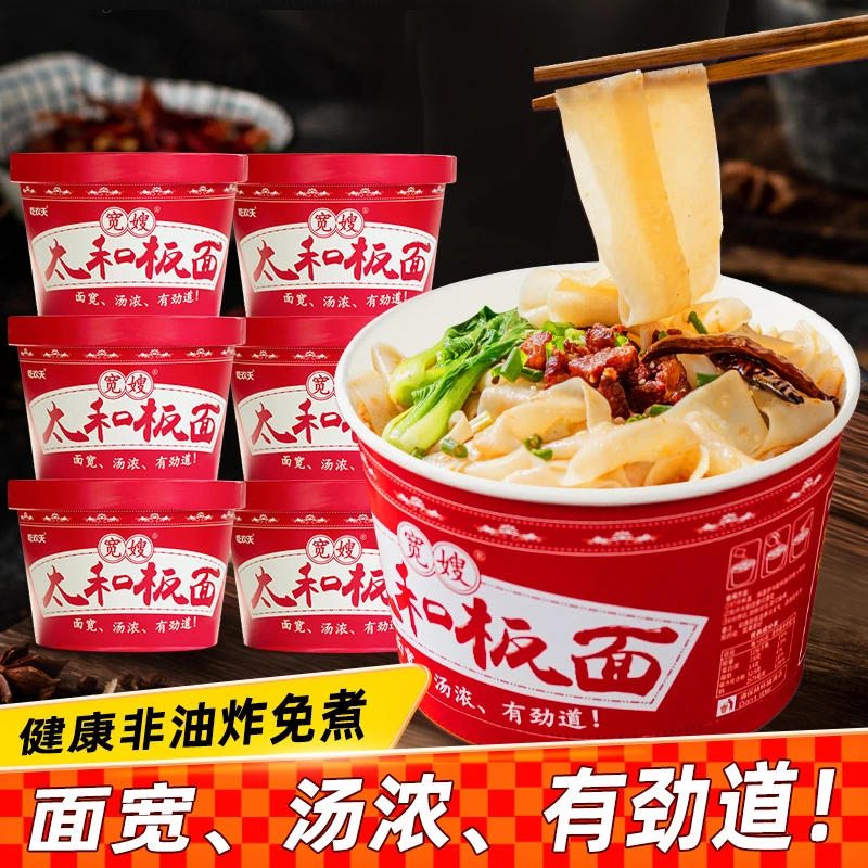 吃欢天安徽太和板面桶面牛肉拉面大方便面宽面速食泡面整箱批发