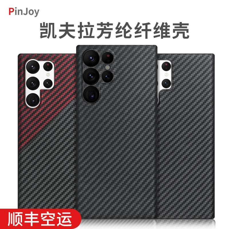 S23/S22/Note20Ultra系列凯夫拉壳芳纶纤维新款超薄商务高档轻奢
