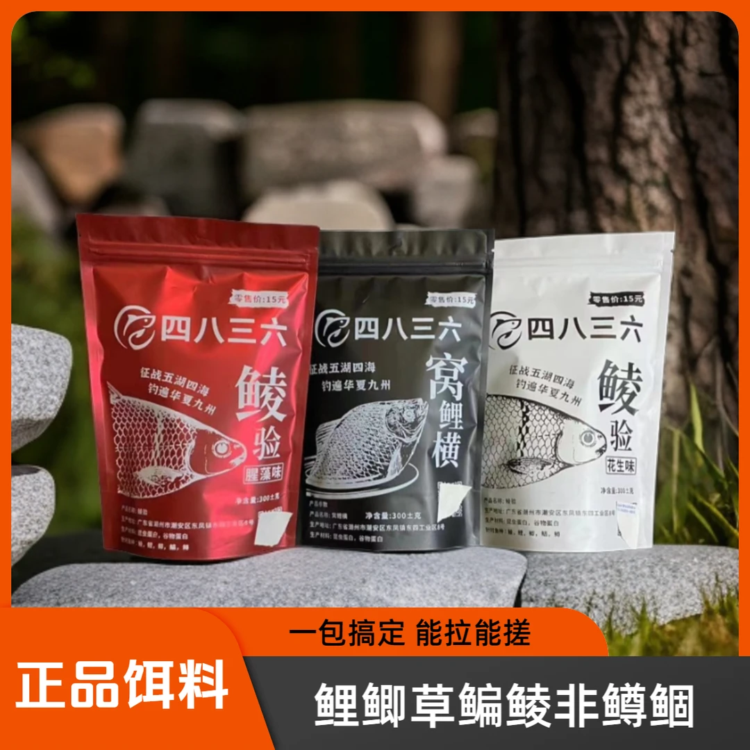 4836新品鱼饵四季钓鱼饵料鲫鱼饵料鲮鱼饵底窝料钓饵