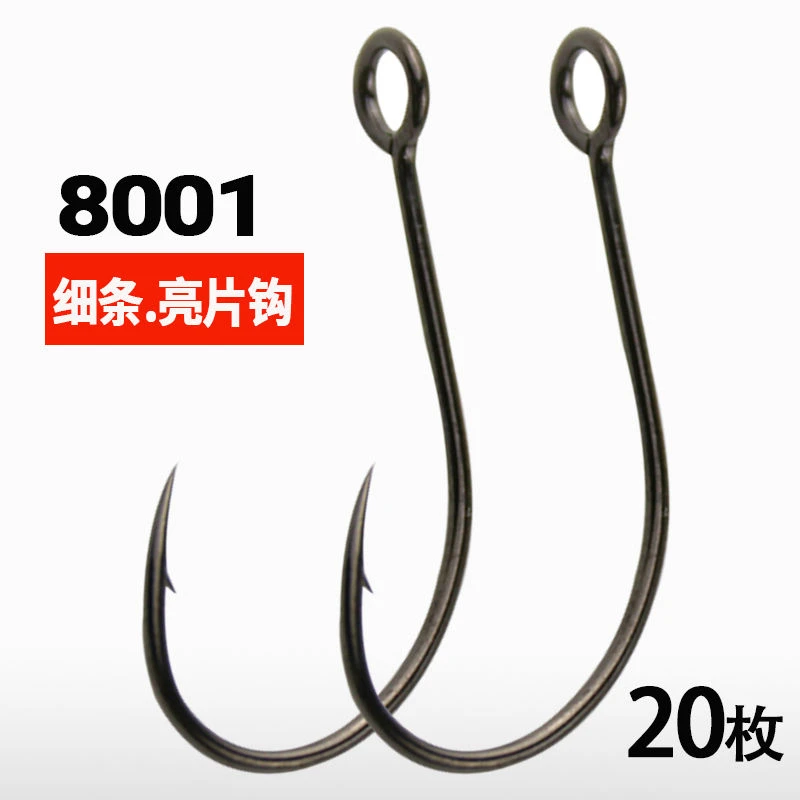 8001路亚挂钩细条亮片钩溪流管付大眼带圈孔钩马口白条翘嘴鳜鱼钩