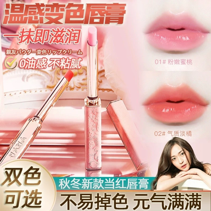 ‮babi‬温变润唇膏滋润保湿防干裂变色补水淡化唇纹不掉色口红修