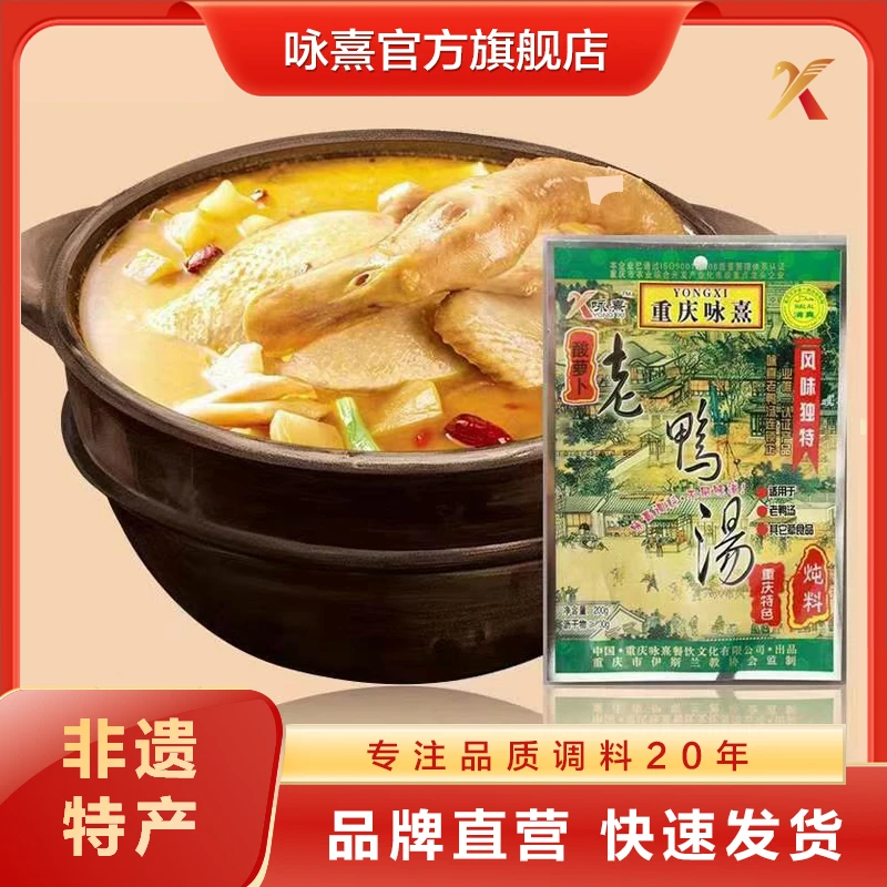 【源头厂家】咏熹酸萝卜老鸭汤煲汤调料懒人必备炖料酸爽暖心美味