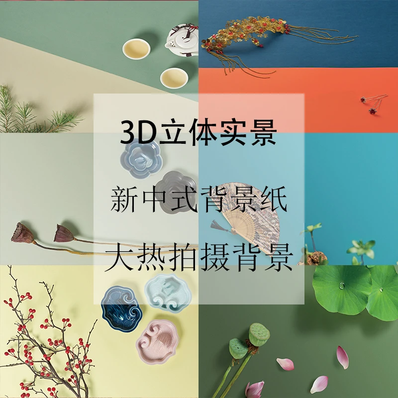 敦煌色拍摄背景纸不反光纸布静物彩卡摄影道具拍照新中式风背景纸