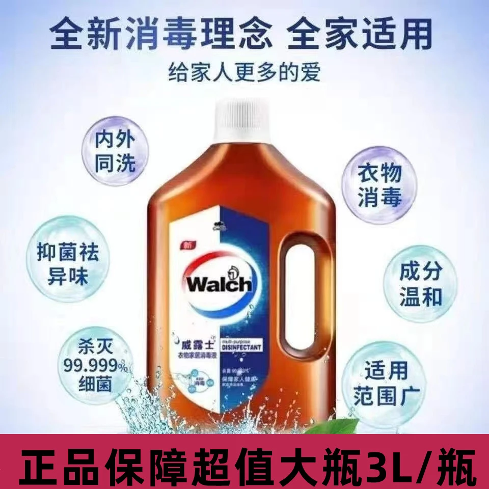 【官方正品】威露士消毒液3L衣物家居玩具清洁多用途高效杀菌消毒水