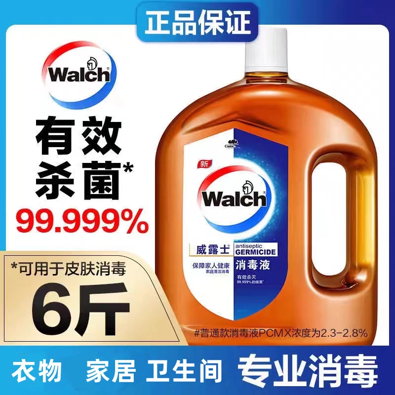 【官方补贴】威露士消毒液3L衣物家居玩具多用途高效杀菌环境除杀菌