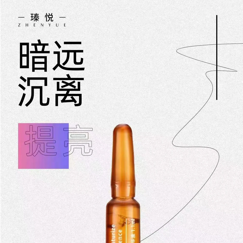 瑧悦润透维C净透精华液小安瓶1.1m/10支（升级版）提亮肤色补水保湿