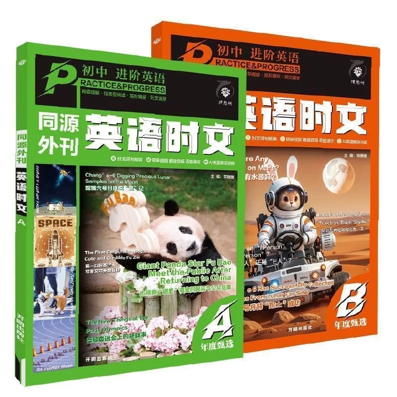 官方正版2024初中英语时文1+2基础篇+提升篇专项阅读理解考试书籍