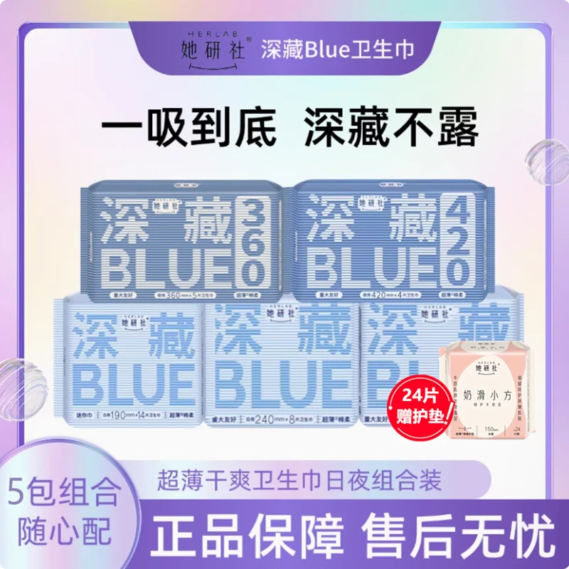 她研社卫生巾深藏【任选5包】日用夜用【赠24片护垫】超薄透气棉柔